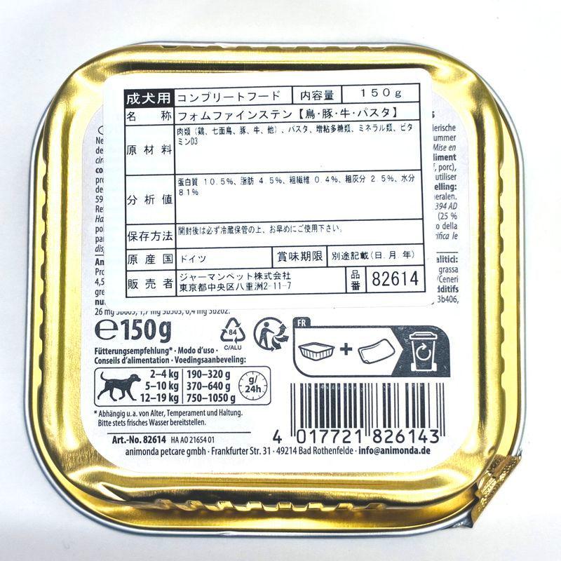 最短賞味2027.12・アニモンダ 犬 フォムファインステン 鳥・豚・牛・パスタ150g 82614成犬用ドッグフードANIMONDA正規品 | アニモンダ | 03