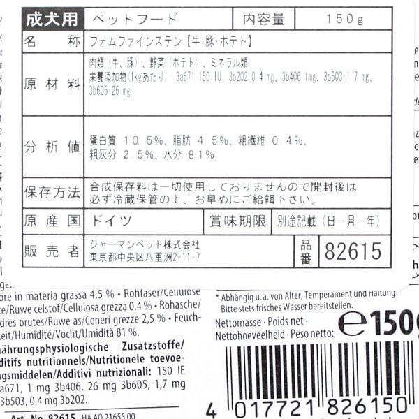 最短賞味2027.6・アニモンダ 犬 フォムファインステン 牛・豚・ポテト150g 82615成犬用ウェット ドッグフードANIMONDA正規品 | アニモンダ | 03