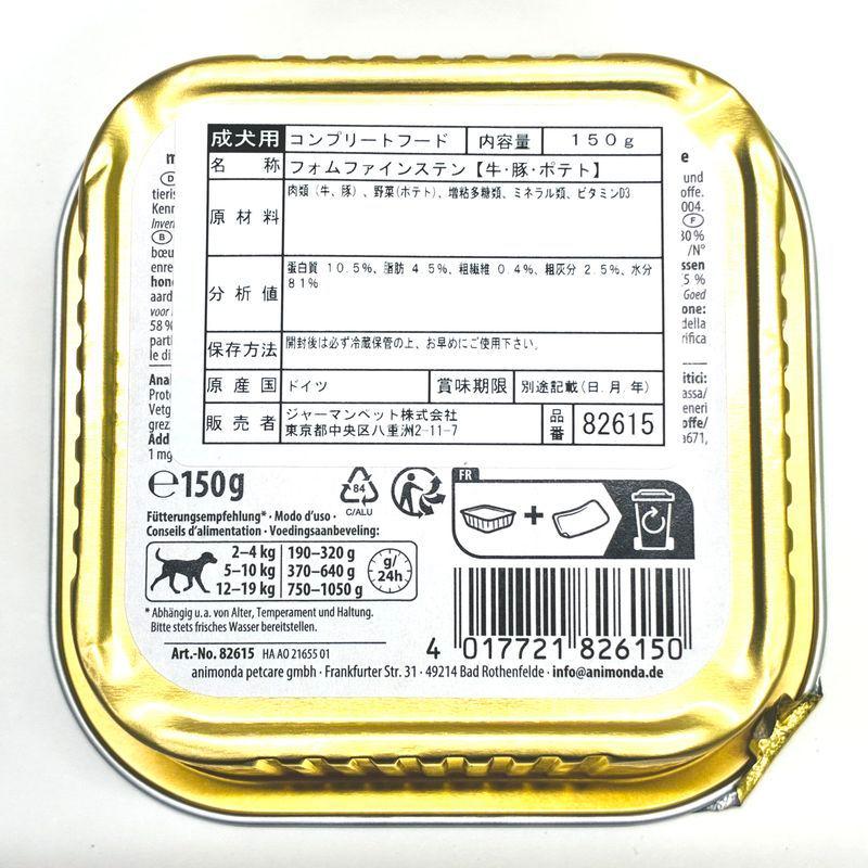 最短賞味2027.10・アニモンダ 犬 フォムファインステン 牛・豚・ポテト150g 82615成犬用ウェット ドッグフードANIMONDA正規品 | アニモンダ | 03