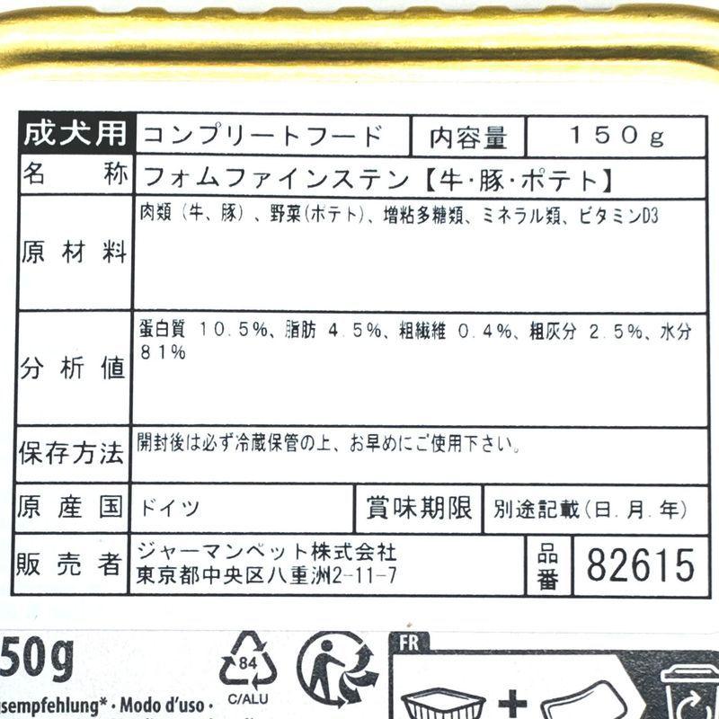 最短賞味2027.10・アニモンダ 犬 フォムファインステン 牛・豚・ポテト150g 82615成犬用ウェット ドッグフードANIMONDA正規品 | アニモンダ | 04
