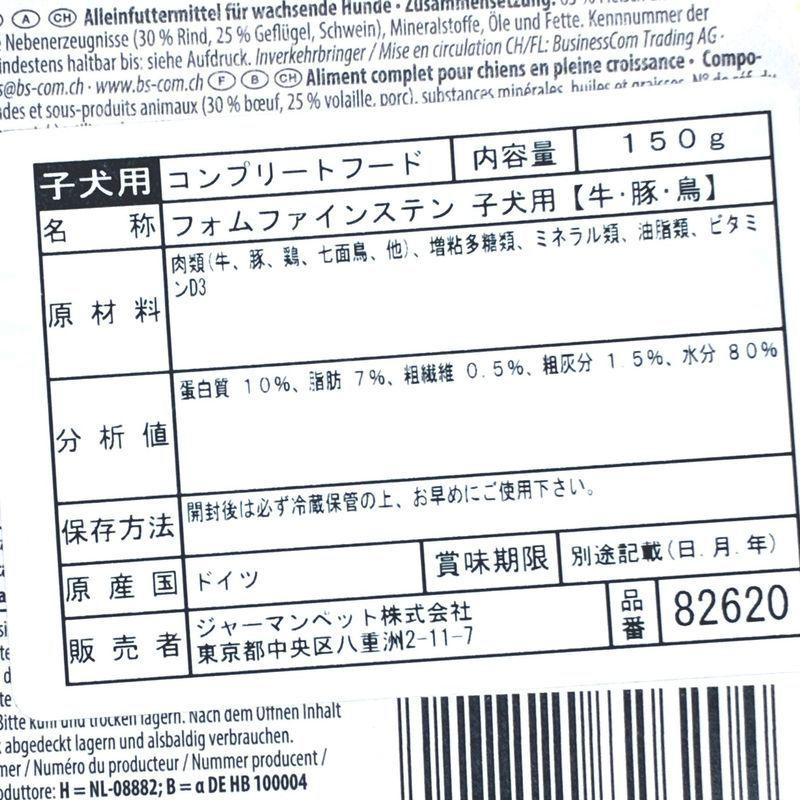 最短賞味2027.11・アニモンダ 子犬用 フォムファインステン ジュニア牛・豚・鳥150g 82620仔犬用ドッグフードANIMONDA正規品 | アニモンダ | 04