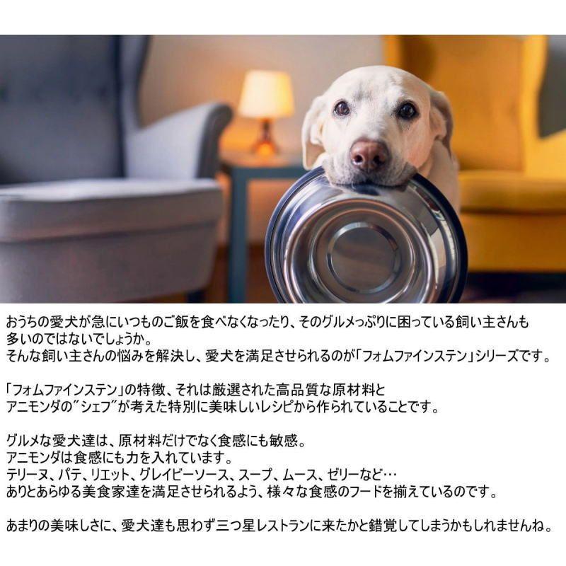 最短賞味2027.6・アニモンダ 犬 フォムファインステン グルメ 鶏・たまご・ハム150g 82646成犬用ドッグフードANIMONDA正規品 | アニモンダ | 02