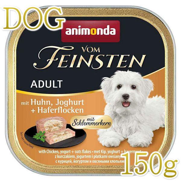最短賞味21 10 アニモンダ 犬 フォムファインステン ディッシュ 鶏 ヨーグルト オートミール 150g 647成犬用ウェットanimonda正規品 647 なちゅのごはんヤフー店 通販 Yahoo ショッピング