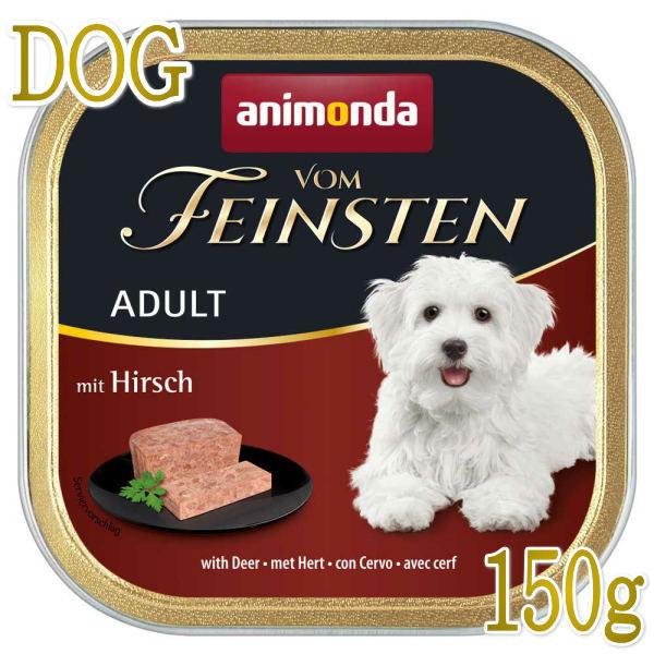 最短賞味2027.5・アニモンダ 犬 フォムファインステン 豚・牛・鳥・鹿150g 82660成犬用ドッグフードANIMONDA正規品 | アニモンダ