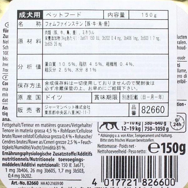 最短賞味2027.5・アニモンダ 犬 フォムファインステン 豚・牛・鳥・鹿150g 82660成犬用ドッグフードANIMONDA正規品 | アニモンダ | 03