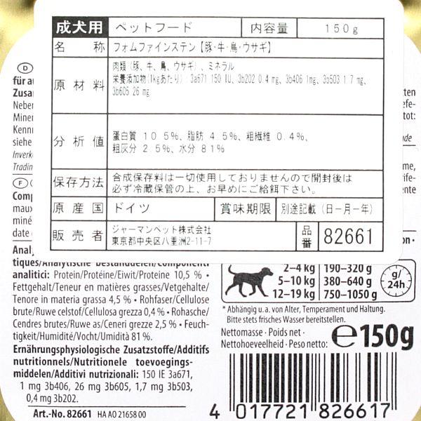 最短賞味2027.1・アニモンダ 犬 フォムファインステン 豚・牛・鶏・ウサギ150g 82661成犬用ドッグフードANIMONDA正規品 | アニモンダ | 03