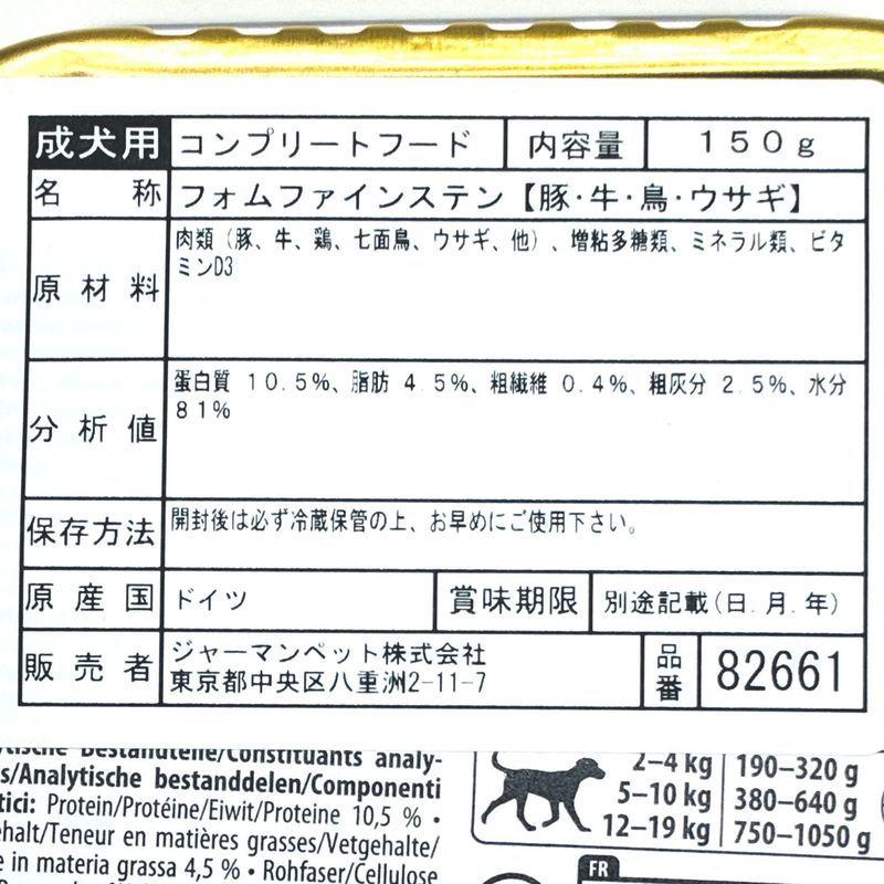 最短賞味2027.9・アニモンダ 犬 フォムファインステン 豚・牛・鶏・ウサギ150g 82661成犬用ドッグフードANIMONDA正規品 | アニモンダ | 04