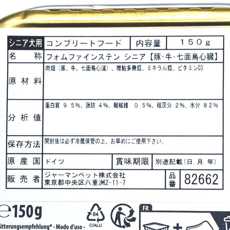 最短賞味2027.9・アニモンダ 高齢犬 フォムファインステン シニア 豚・牛・七面鳥心臓 150g 82662ドッグフードANIMONDA正規品 | アニモンダ | 04