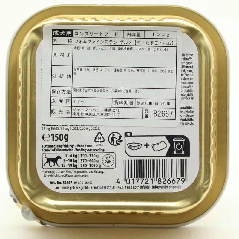 最短賞味2028.4・アニモンダ 犬 フォムファインステン グルメ 牛・たまご・ハム150g 82667成犬用ドッグフードANIMONDA正規品 | アニモンダ | 01