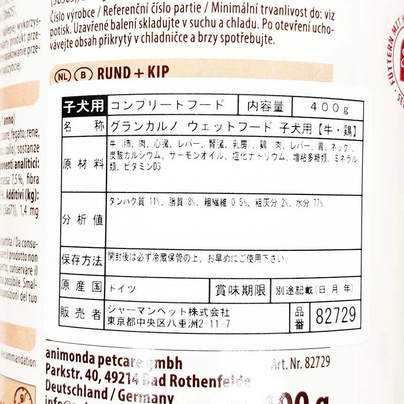 最短賞味2027.10・アニモンダ 子犬 グランカルノ ジュニア(牛・鶏)400g缶82729仔犬用ウェット ドッグフードANIMONDA正規品 | アニモンダ | 03