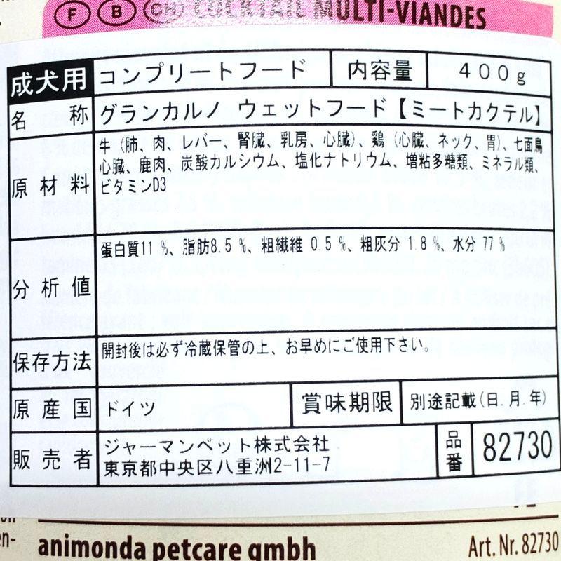 最短賞味2028.1・アニモンダ 犬 グランカルノ ミートカクテル 400g缶82730ドッグフード ウェットANIMONDA正規品 | アニモンダ | 03
