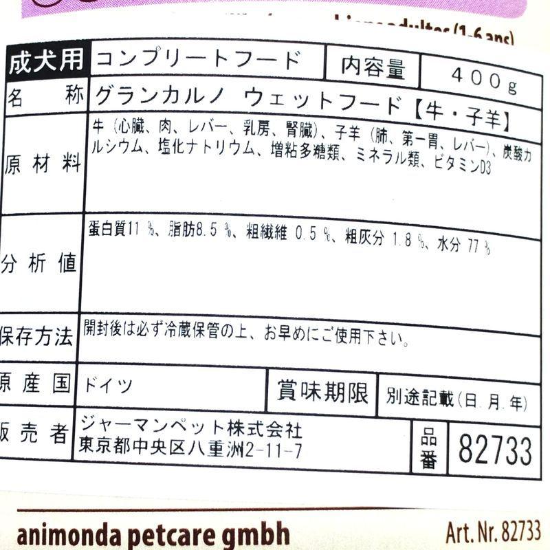 最短賞味2027.12・アニモンダ 犬 グランカルノ 牛・子羊400g缶 82733成犬用ウェット ドッグフードANIMONDA正規品 | アニモンダ | 03