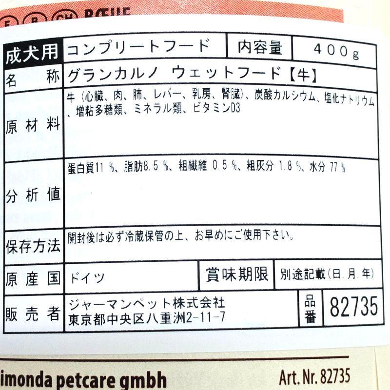 最短賞味2028.1・アニモンダ 犬 グランカルノ 牛 400g缶82735成犬用ウェット ドッグフードANIMONDA正規品 | アニモンダ | 03