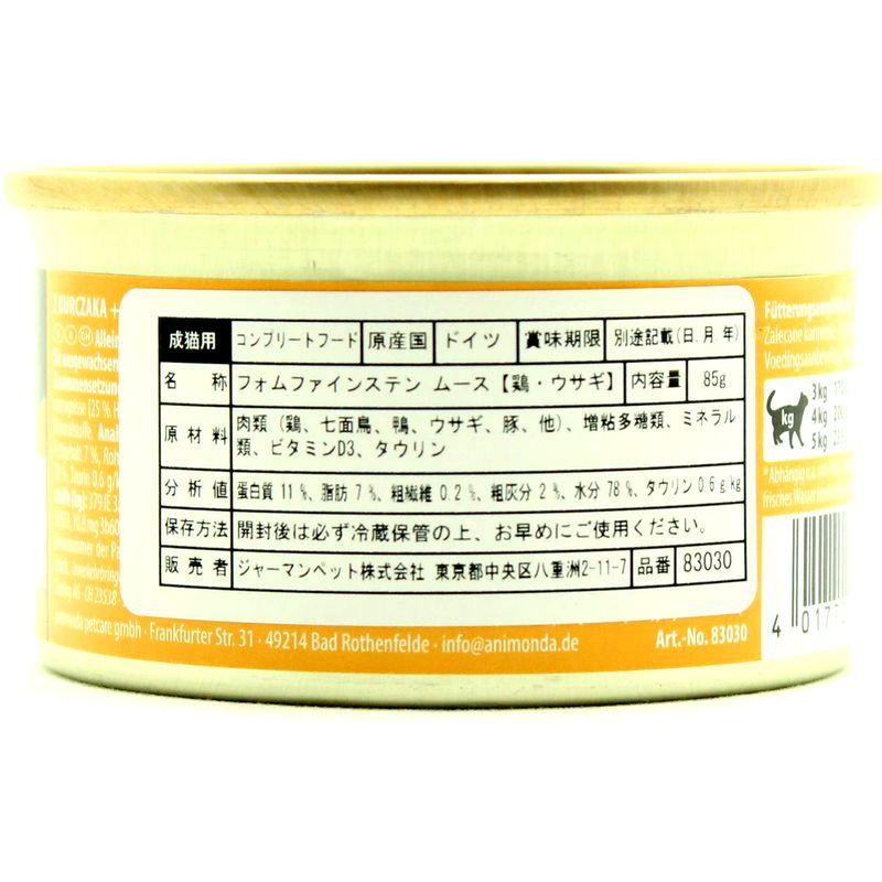 最短賞味2027.10・アニモンダ 猫 フォムファインステン ムース 鶏・ウサギ 85g缶83030成猫用キャットフードANIMONDA正規品 | アニモンダ | 03