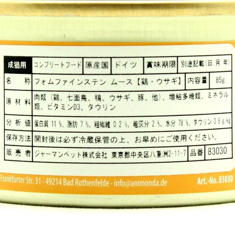最短賞味2027.10・アニモンダ 猫 フォムファインステン ムース 鶏・ウサギ 85g缶83030成猫用キャットフードANIMONDA正規品 | アニモンダ | 04