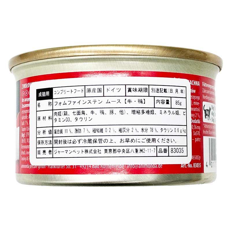 最短賞味2027.11・アニモンダ 猫用 フォムファインステン ムース 牛・鴨 85g缶83035成猫用ウェットANIMONDA正規品 | アニモンダ | 03