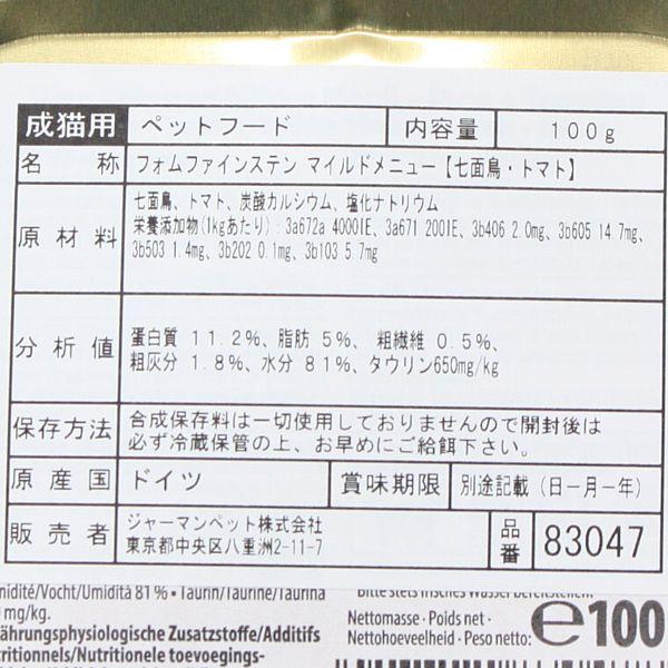 最短賞味2027.2・アニモンダ 猫 マイルドメニュー 七面鳥・トマト100g フォムファインステン 83047成猫/肥満/避妊去勢 | アニモンダ | 03
