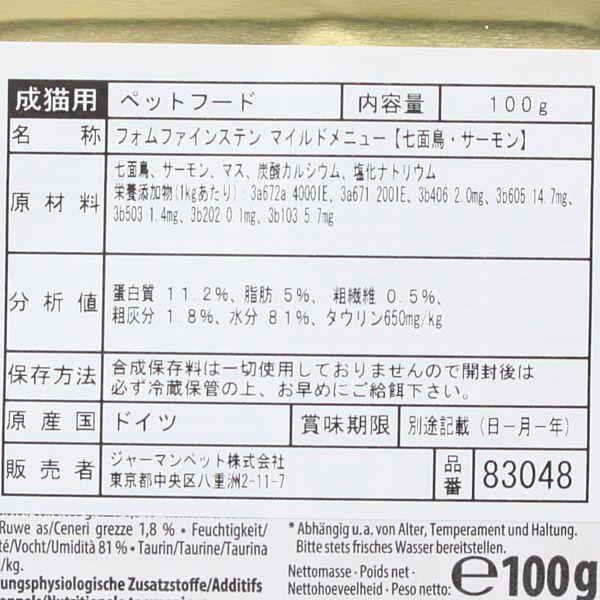 最短賞味2027.4・アニモンダ 猫 マイルドメニュー 七面鳥・サーモン100g フォムファインステン 83048成猫/肥満/避妊去勢 | アニモンダ | 03