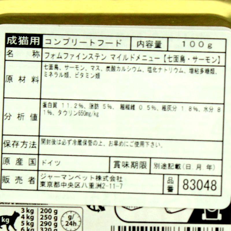 最短賞味2028.2・アニモンダ 猫 マイルドメニュー 七面鳥・サーモン100g フォムファインステン 83048成猫/肥満/避妊去勢 | アニモンダ | 05