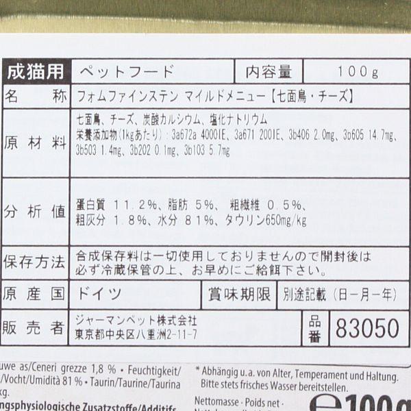 最短賞味2027.4・アニモンダ 猫 マイルドメニュー 七面鳥・チーズ100g フォムファインステン 83050成猫/肥満/避妊去勢 | アニモンダ | 03