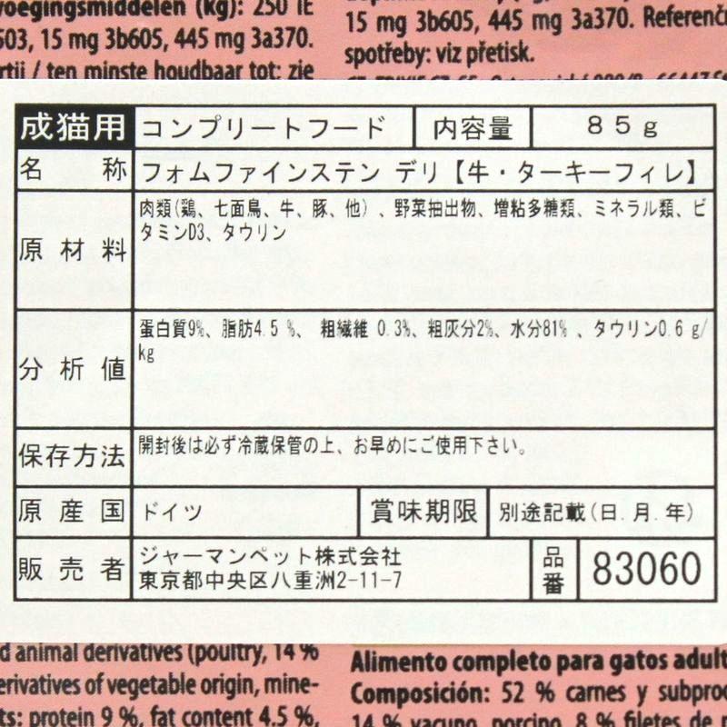 最短賞味2027.8・アニモンダ 猫 フォムファインステン デリ 牛・ターキーフィレ85gパウチ83060成猫用ANIMONDA正規品 | アニモンダ | 02