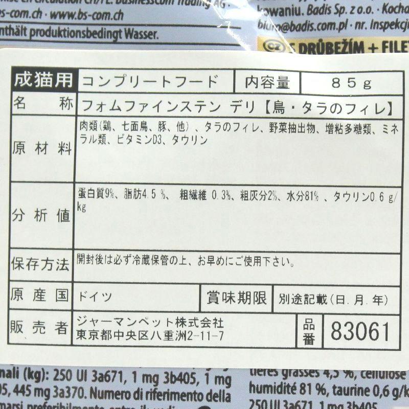 最短賞味2027.8・アニモンダ 猫 フォムファインステン デリ 鳥・タラのフィレ85gパウチ83061成猫用ANIMONDA正規品 | アニモンダ | 02