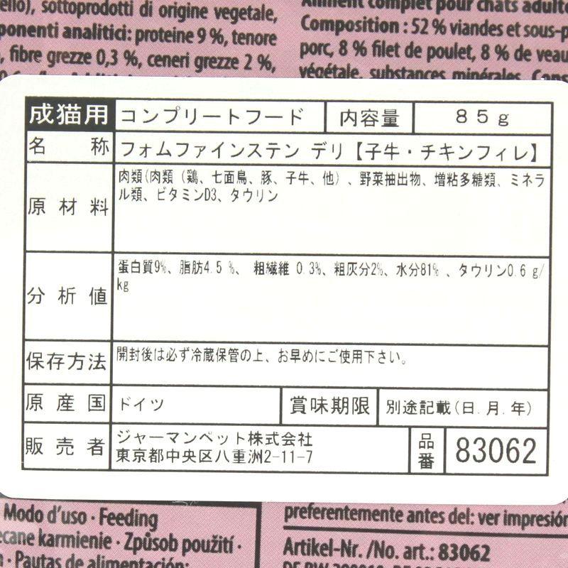 最短賞味2027.9・アニモンダ 猫 フォムファインステン デリ 子牛・チキンフィレ85gパウチ83062成猫用ANIMONDA正規品 | アニモンダ | 02