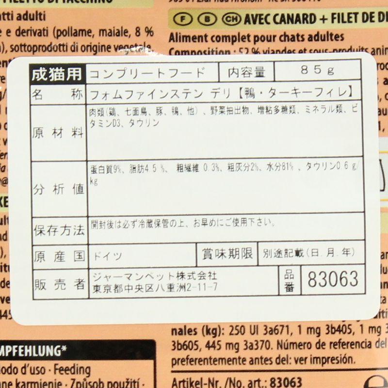 最短賞味2027.10・アニモンダ 猫 フォムファインステン デリ 鴨・ターキーフィレ85gパウチ83063成猫用ANIMONDA正規品 | アニモンダ | 03