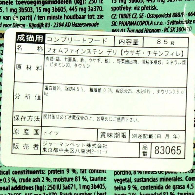 最短賞味2027.9・アニモンダ 猫 フォムファインステン デリ ウサギ・チキンフィレ85gパウチ83065成猫用ANIMONDA正規品 | アニモンダ | 03