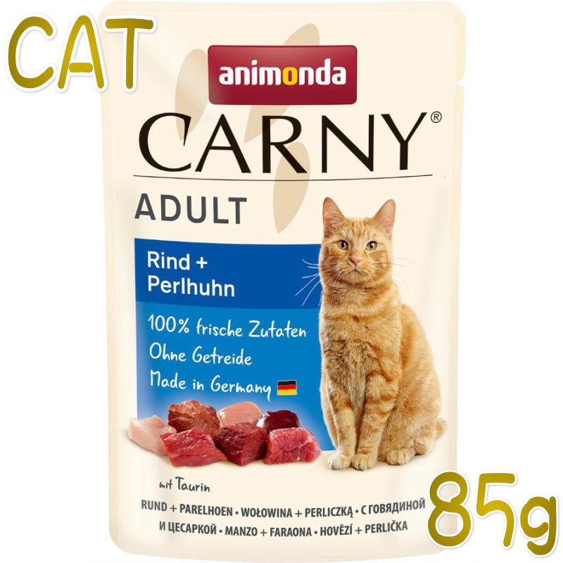 最短賞味2027.3・アニモンダ 猫 カーニー パウチ アダルト 牛・ホロホロ鳥 85g 83082成猫用キャットフードANIMONDA正規品 | アニモンダ