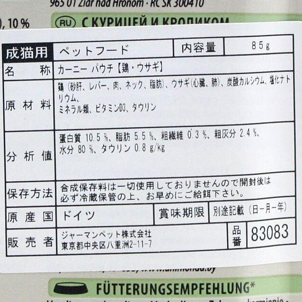 最短賞味2027.1・アニモンダ 猫 カーニー パウチ 鶏・ウサギ 85g 83083成猫用キャットフードANIMONDA正規品 | アニモンダ | 01