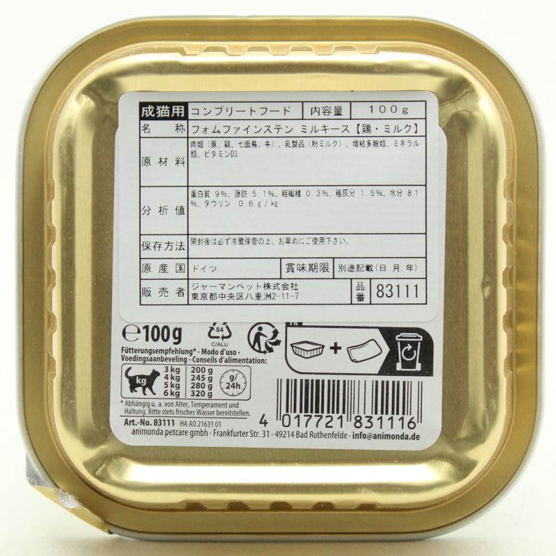 最短賞味2028.3・アニモンダ 猫 フォムファインステン ミルキース(鶏・ミルク)100g 83111成猫用ウェットANIMONDA正規品 | アニモンダ | 02