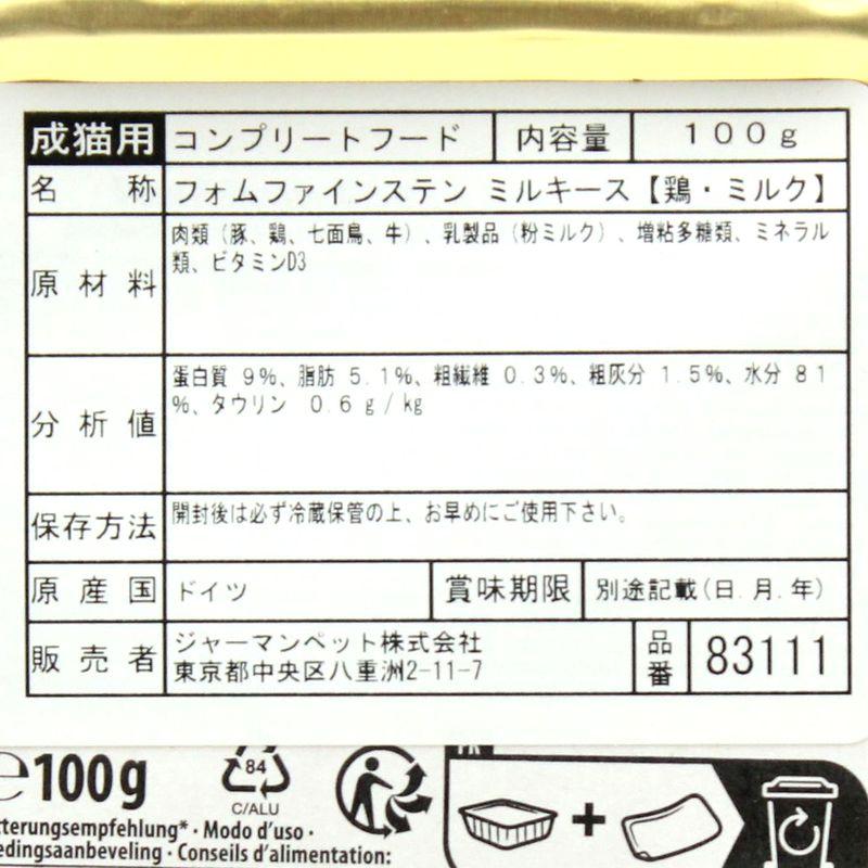 最短賞味2028.3・アニモンダ 猫 フォムファインステン ミルキース(鶏・ミルク)100g 83111成猫用ウェットANIMONDA正規品 | アニモンダ | 03