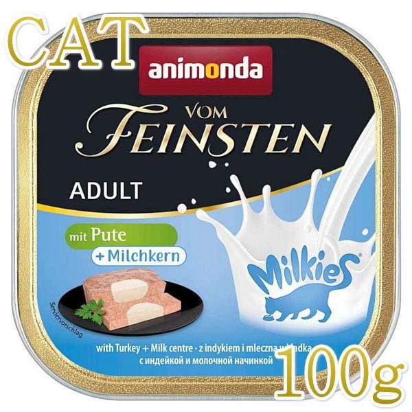 最短賞味2026.9・アニモンダ 猫 フォムファインステン ミルキース(七面鳥・ミルク)100g 83112成猫用ウェットANIMONDA正規品 | アニモンダ