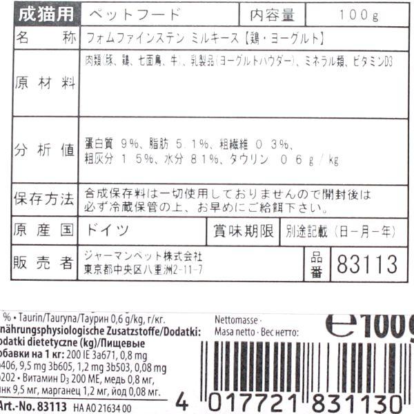 最短賞味2026.10・アニモンダ 猫 フォムファインステン ミルキース 鶏・ヨーグルト100g 83113成猫用ウェットANIMONDA正規品 | アニモンダ | 01