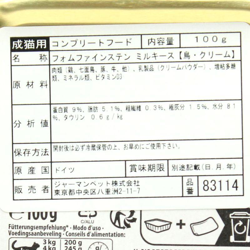 最短賞味2028.1・アニモンダ 猫 フォムファインステン ミルキース 鳥・クリーム100g 83114成猫用ウェットANIMONDA正規品 | アニモンダ | 03