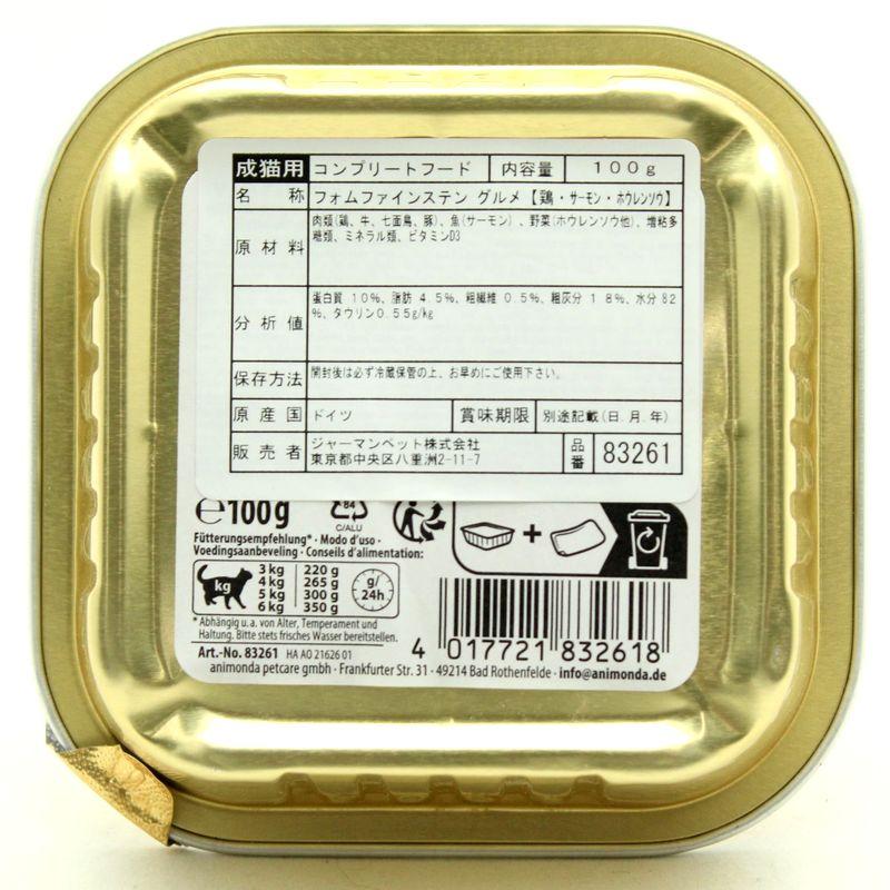 最短賞味2028.4・アニモンダ 猫 フォムファインステン グルメ 鶏・サーモン・ホウレンソウ100g 83261成猫用ウェットANIMONDA正規品 | アニモンダ | 03