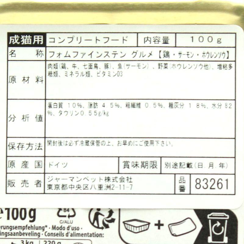 最短賞味2028.4・アニモンダ 猫 フォムファインステン グルメ 鶏・サーモン・ホウレンソウ100g 83261成猫用ウェットANIMONDA正規品 | アニモンダ | 04