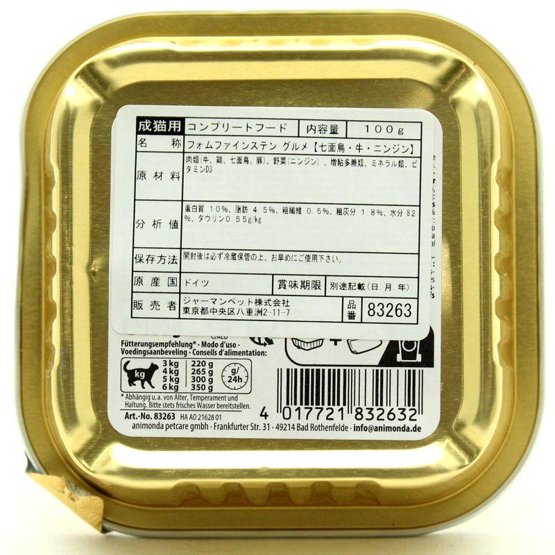 最短賞味2028.3・アニモンダ 猫 フォムファインステン グルメ 七面鳥・牛・ニンジン100g 83263成猫用キャットフードANIMONDA正規品 | アニモンダ | 04