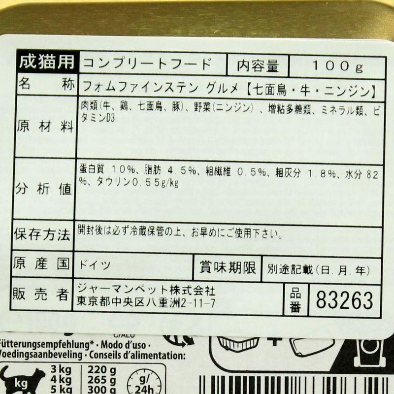 最短賞味2028.3・アニモンダ 猫 フォムファインステン グルメ 七面鳥・牛・ニンジン100g 83263成猫用キャットフードANIMONDA正規品 | アニモンダ | 05