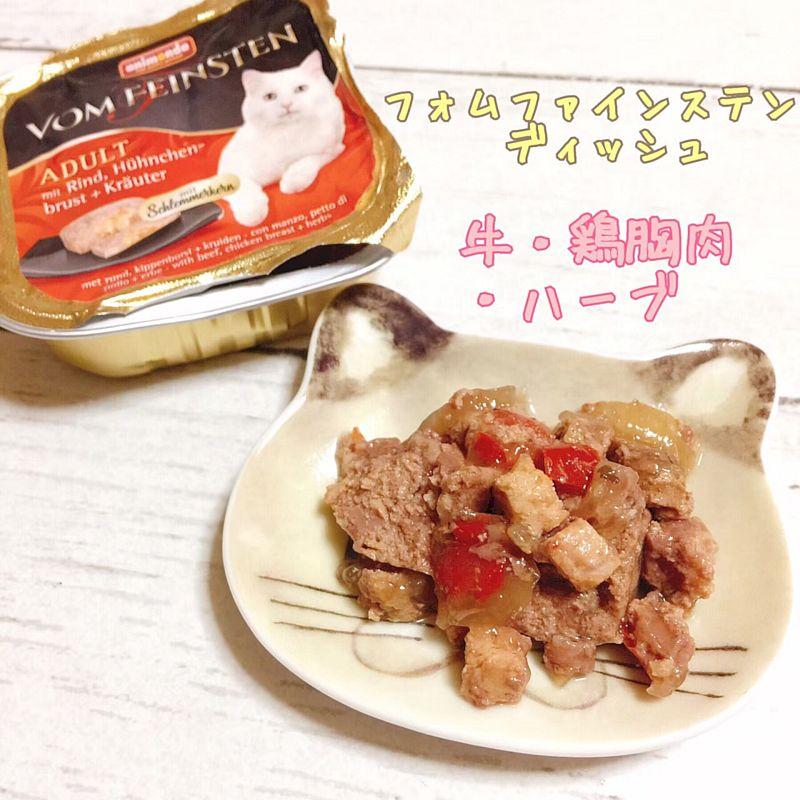 最短賞味2027.6・アニモンダ 猫 フォムファインステン グルメ(牛・鶏胸肉・ハーブ)100g 83264成猫用キャットフードANIMONDA正規品 | アニモンダ | 01