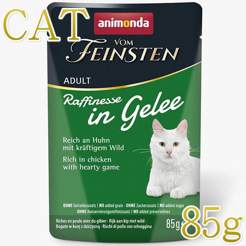 NEW 最短賞味2027.12・アニモンダ 猫 フォムファインステン ラフィネッセ inジュレ 鶏・狩猟肉 85gパウチ83401成猫用ANIMONDA正規品 | アニモンダ