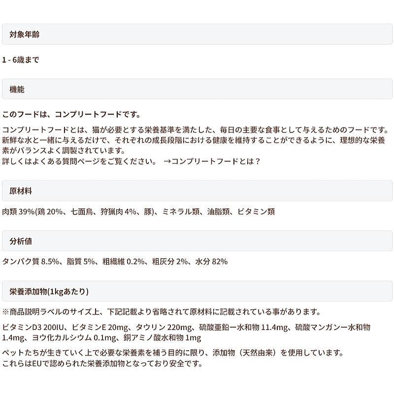 NEW 最短賞味2027.12・アニモンダ 猫 フォムファインステン ラフィネッセ inジュレ 鶏・狩猟肉 85gパウチ83401成猫用ANIMONDA正規品 | アニモンダ | 02