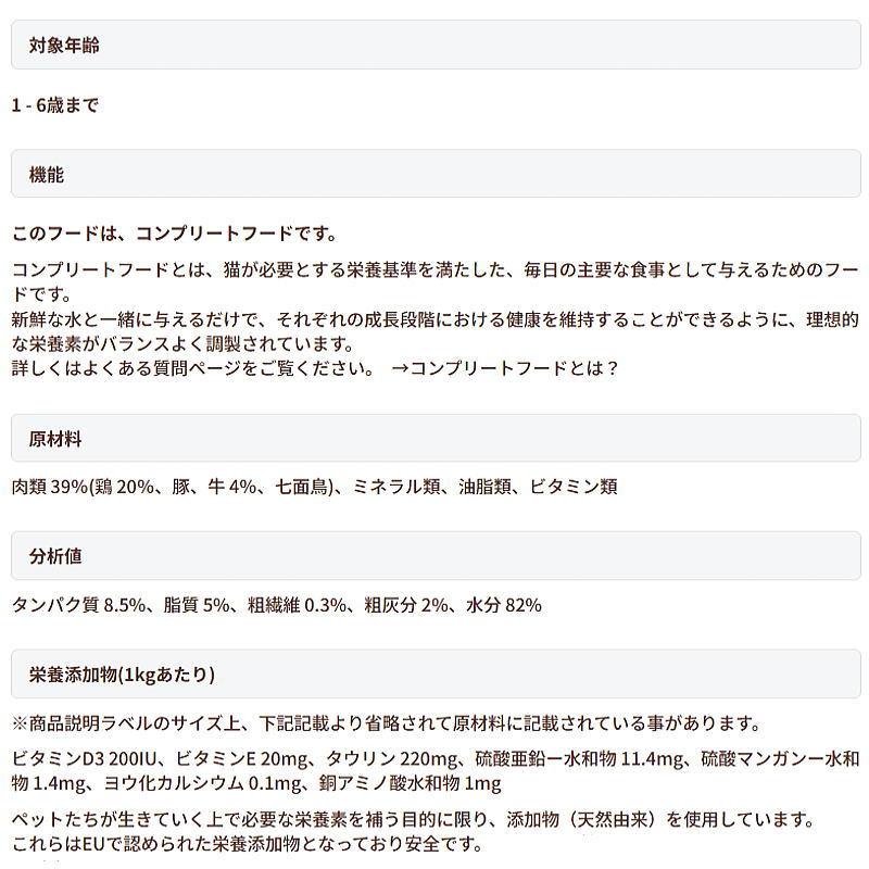 NEW 最短賞味2027.11・アニモンダ 猫 フォムファインステン ラフィネッセ inジュレ 鶏・サーモン85gパウチ83404成猫用ANIMONDA正規品 | アニモンダ | 02