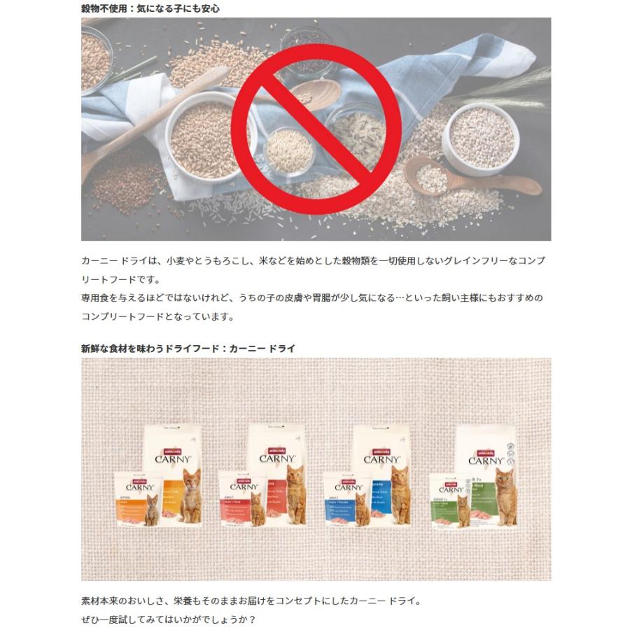 NEW 最短賞味2026.9.16・アニモンダ 猫 カーニー ドライ 高齢猫用 シニア 1.75kg/83547キャットフードANIMONDA正規品 | アニモンダ | 04