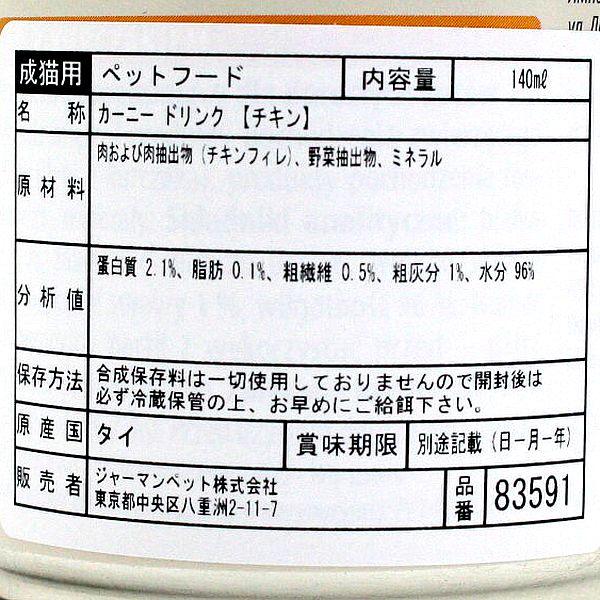 最短賞味2028.5・アニモンダ 猫 カーニー ドリンク チキン140ml缶83591猫用スープ一般食ANIMONDA正規品 | アニモンダ | 02