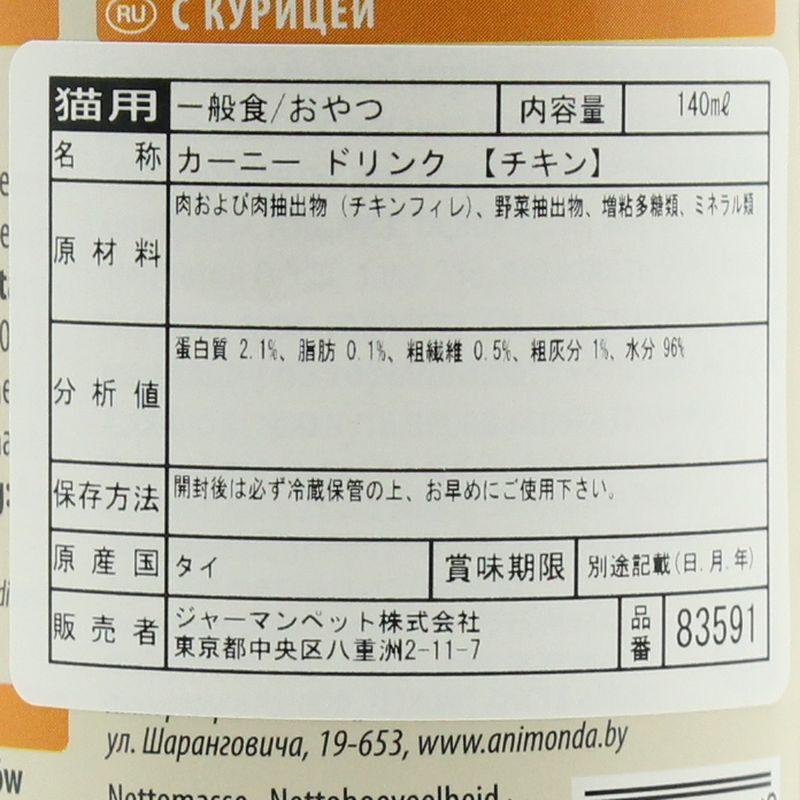 最短賞味2028.9・アニモンダ 猫 カーニー ドリンク チキン140ml缶83591猫用スープ一般食ANIMONDA正規品 | アニモンダ | 05