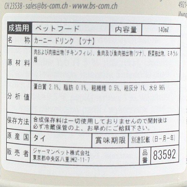 最短賞味2027.11・アニモンダ 猫 カーニー ドリンク ツナ140ml缶83592猫用スープ一般食ANIMONDA正規品 | アニモンダ | 02