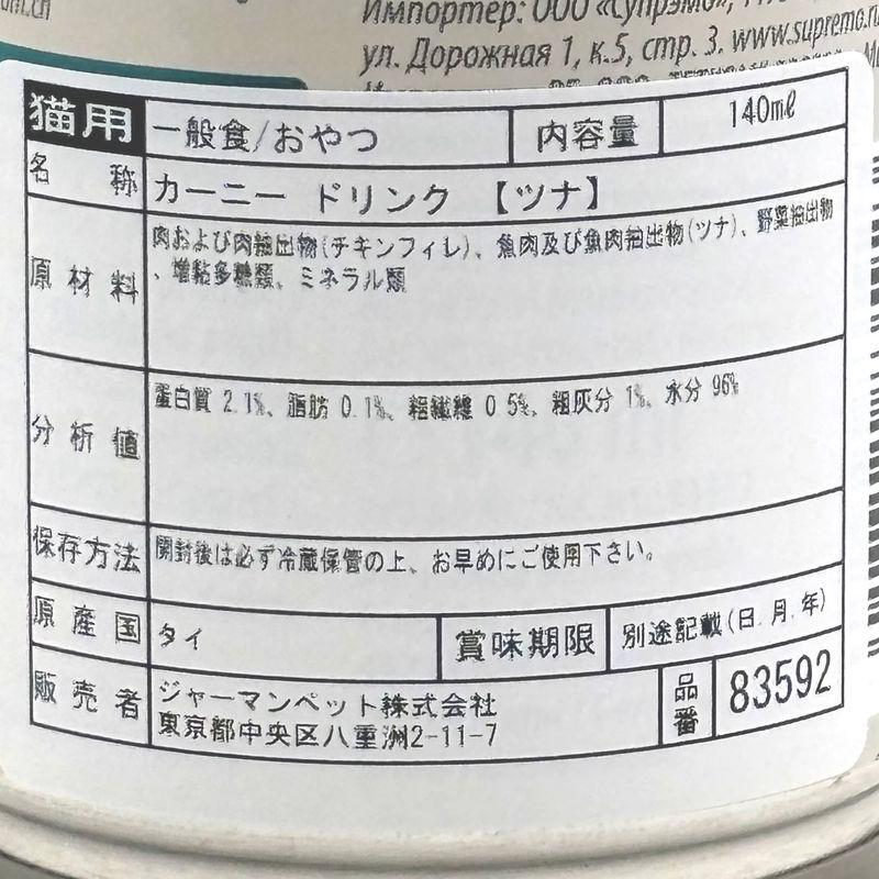 最短賞味2028.3・アニモンダ 猫 カーニー ドリンク ツナ140ml缶83592猫用スープ一般食ANIMONDA正規品 | アニモンダ | 05
