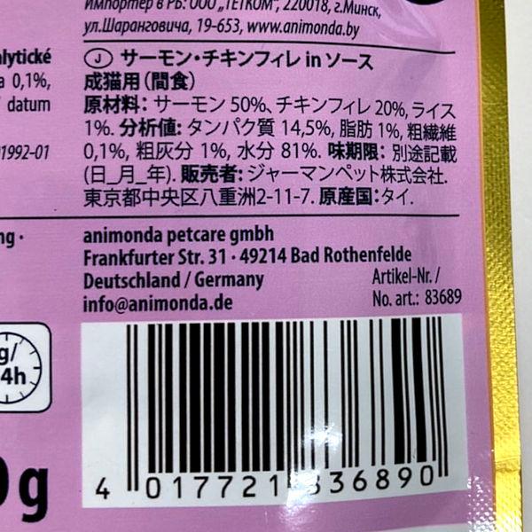 最短賞味2026.8・アニモンダ 猫 フォムファインステン パウチ サーモン・チキンフィレ50g 83689全年齢猫用・一般食 ANIMONDA正規品 | アニモンダ | 02